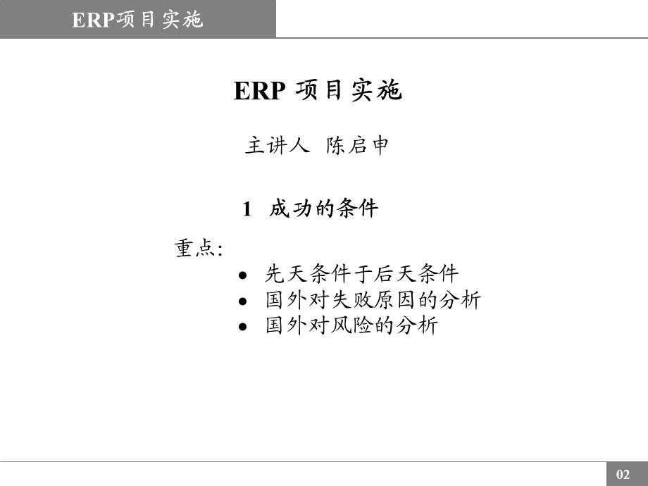 ERP实施讲解大全课件.ppt_第2页
