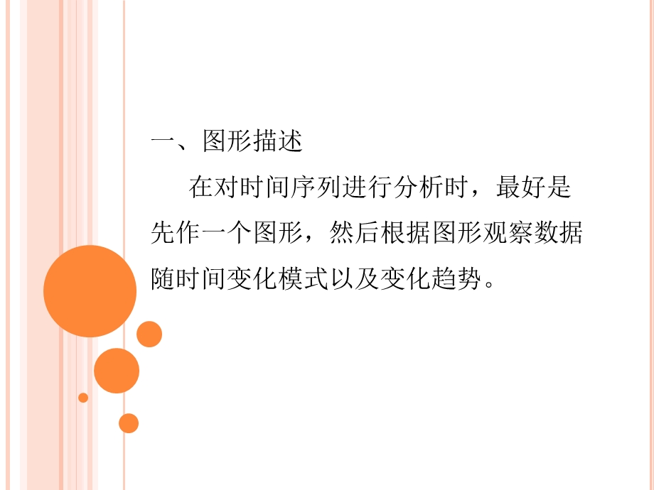 EXCEL时间序列分析课件.ppt_第2页