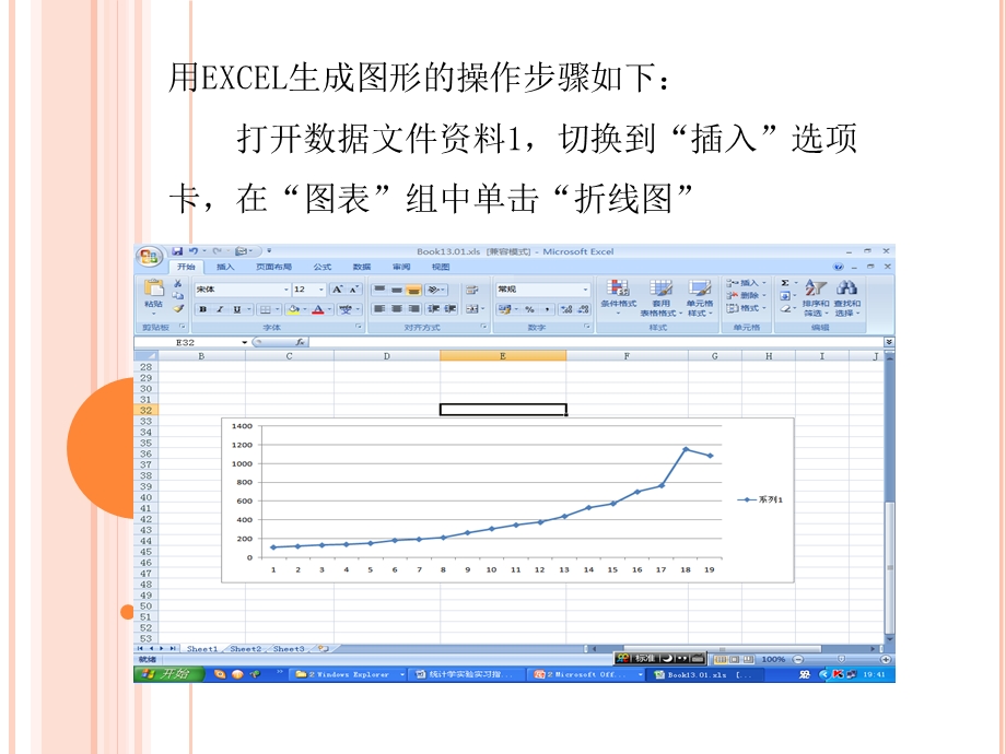 EXCEL时间序列分析课件.ppt_第3页