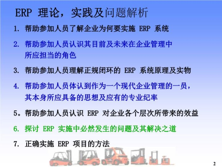 ERP培训讲义——制造资源计划课件.ppt_第2页