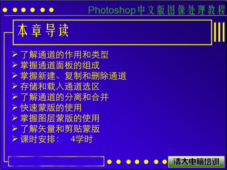 Photoshop课件第10课-通道与蒙版的使用.ppt_第2页