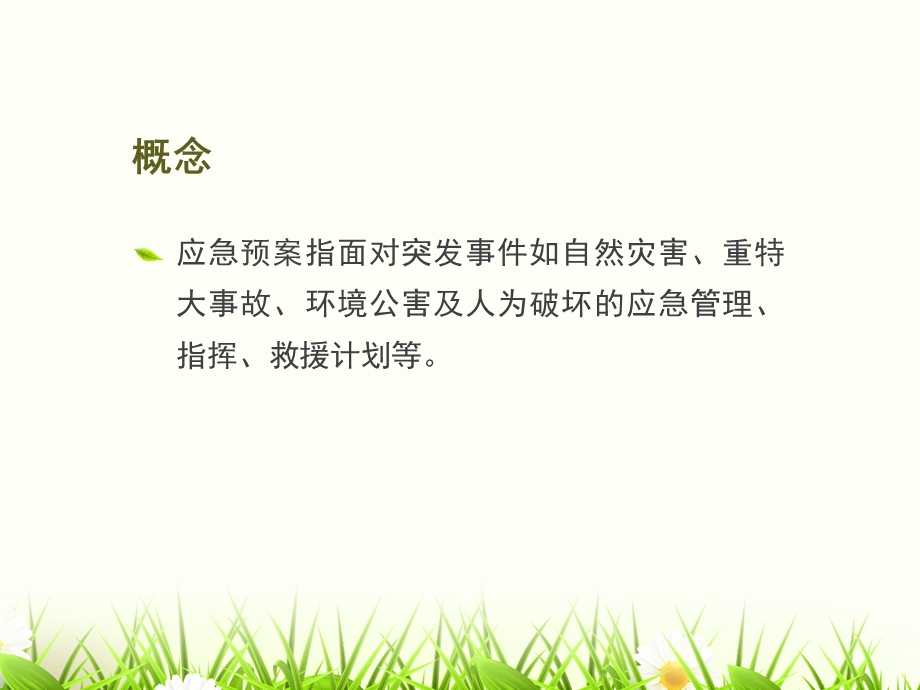 ICU应急处置预案和流程图课件.ppt_第3页