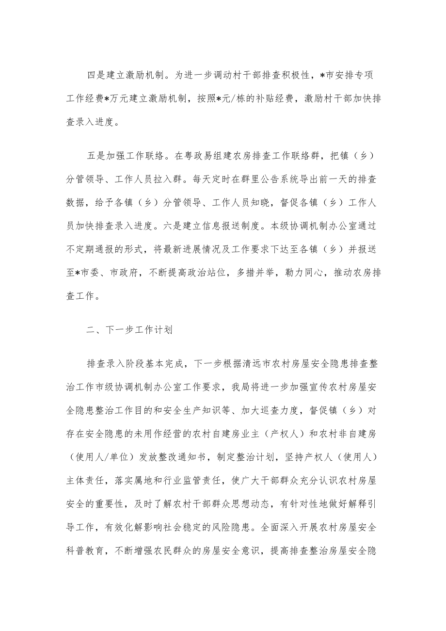 市农房安全隐患排查整治工作总结.docx_第2页