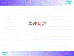 Excel图表制作教程课件.ppt