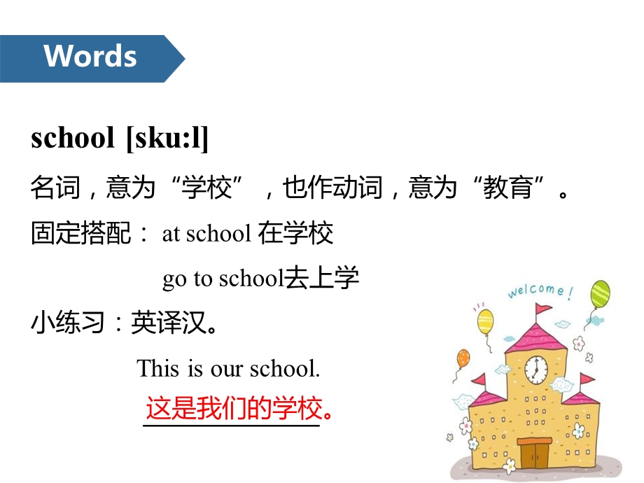 Our-school-subjects-优秀课件(第一课时).pptx_第3页