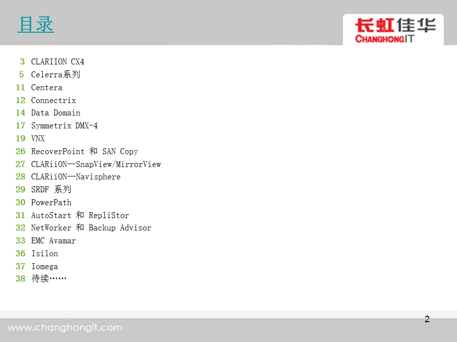 EMC全产品培训课件.ppt_第2页