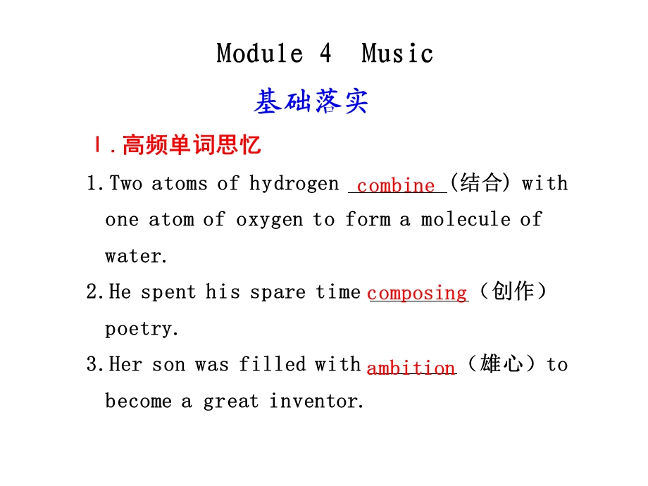 module4music语言知识点课件.ppt_第1页