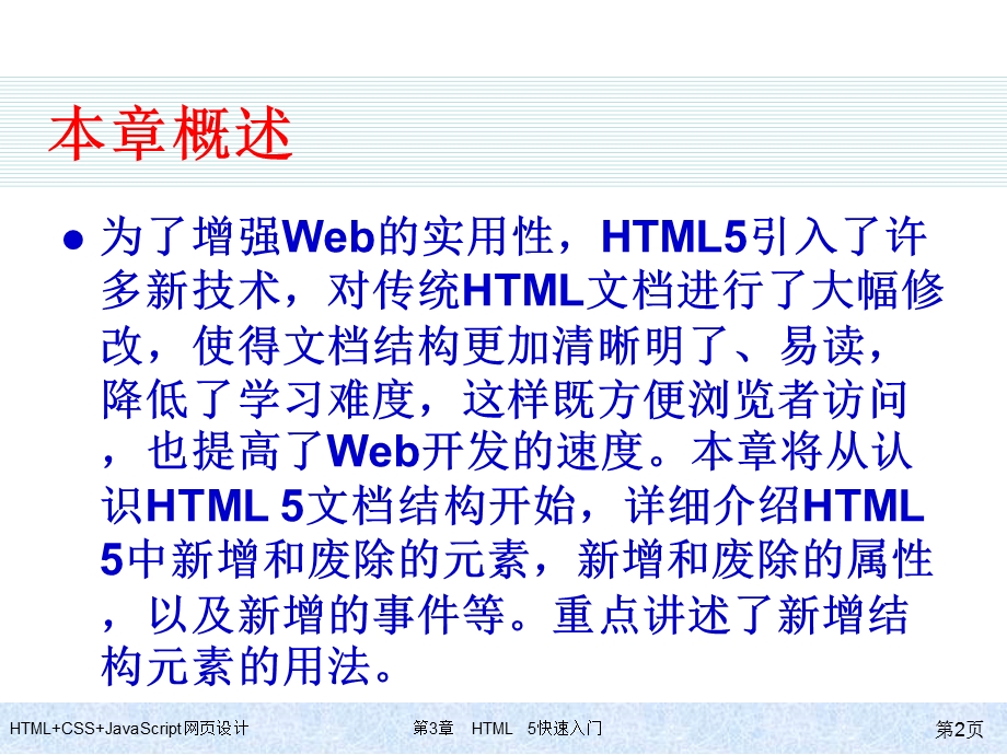 HTML+CSS+JavaScript网页设计-第3章-HTML5快速入门课件.ppt_第2页