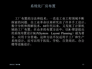 Layout系统性的厂房布局方案课件.ppt