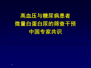 MAU中国专家共识(课堂)课件.ppt