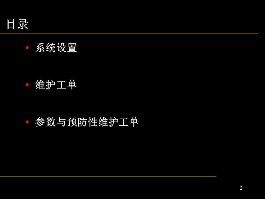 ORACLE设备管理eAM培训课件.ppt_第2页