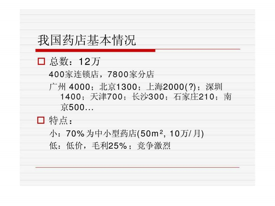 OTC客户运营与管理专业技能提升课件.ppt_第3页