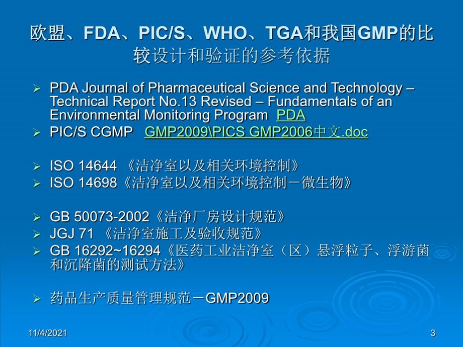 HVAC系统设计和验证课件.ppt_第3页