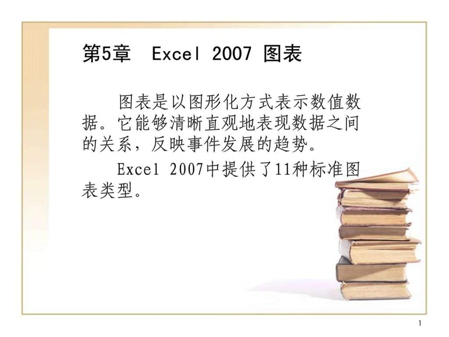 Excel图表制作-堆积柱形图课件.ppt_第2页