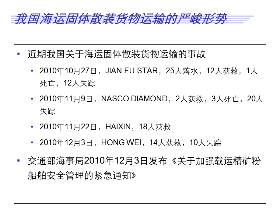 IMSBC规则宣贯解析课件.ppt_第3页