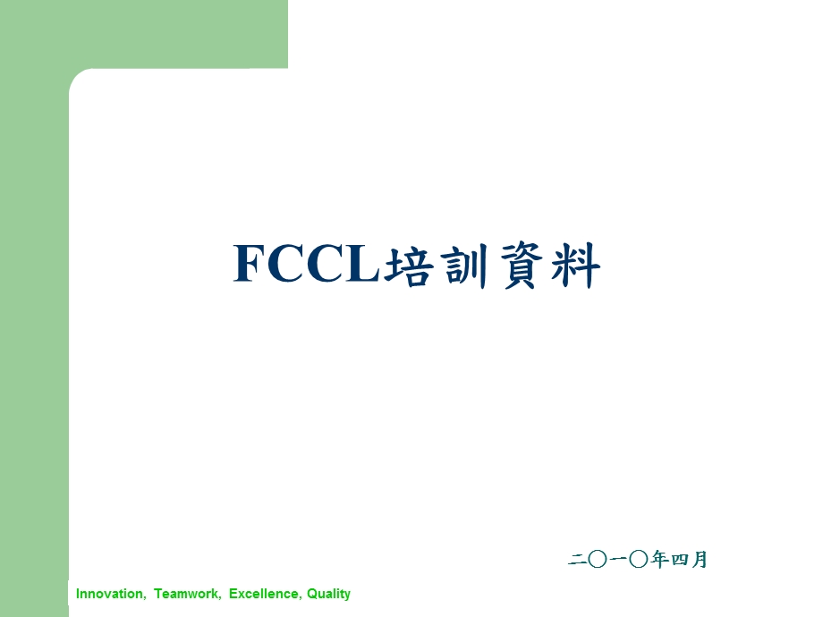 FCCL软板培训全课件.ppt_第1页