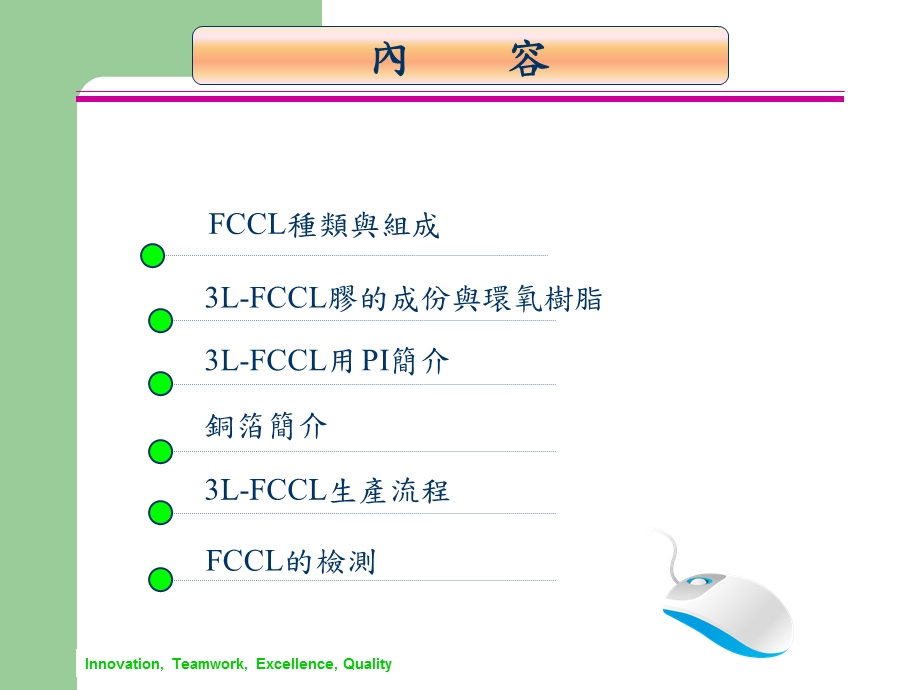 FCCL软板培训全课件.ppt_第2页