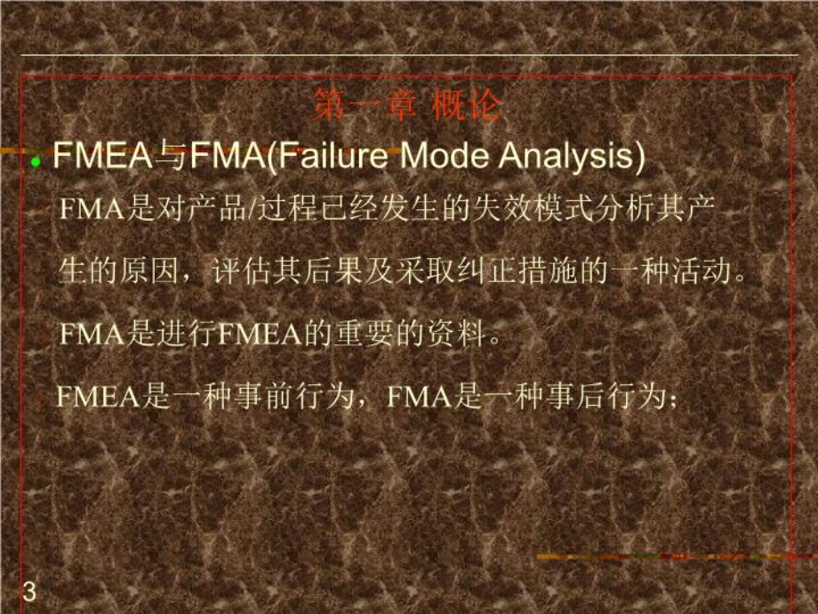 FMEA基础知识学习课件.ppt_第3页