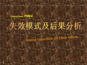 FMEA基础知识学习课件.ppt