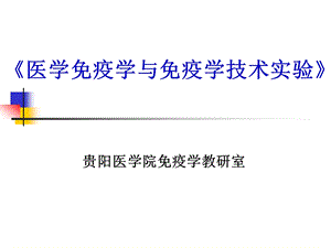 IgG抗体的提取及鉴定总结课件.ppt