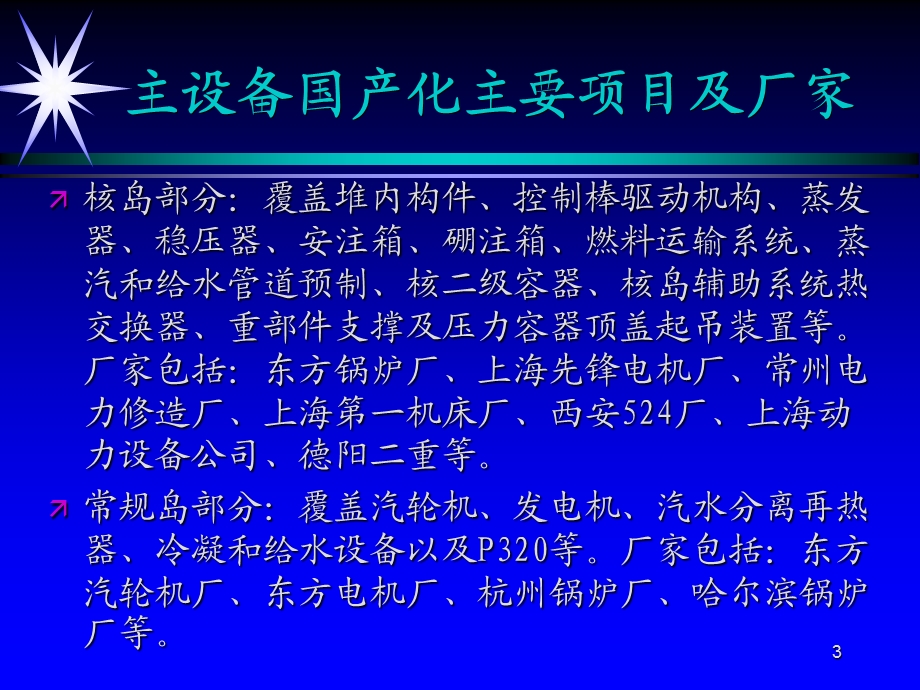 lingao岭澳核电有限公司概况课件.ppt_第3页