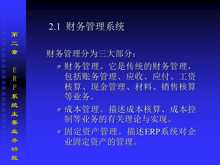 ERP实施方法论-世界大学城课件.ppt_第3页