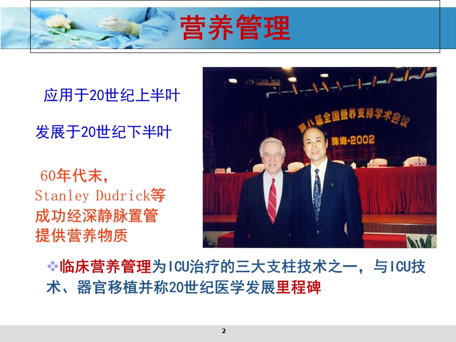 ICU患者营养支持与护理教学课件.ppt_第2页