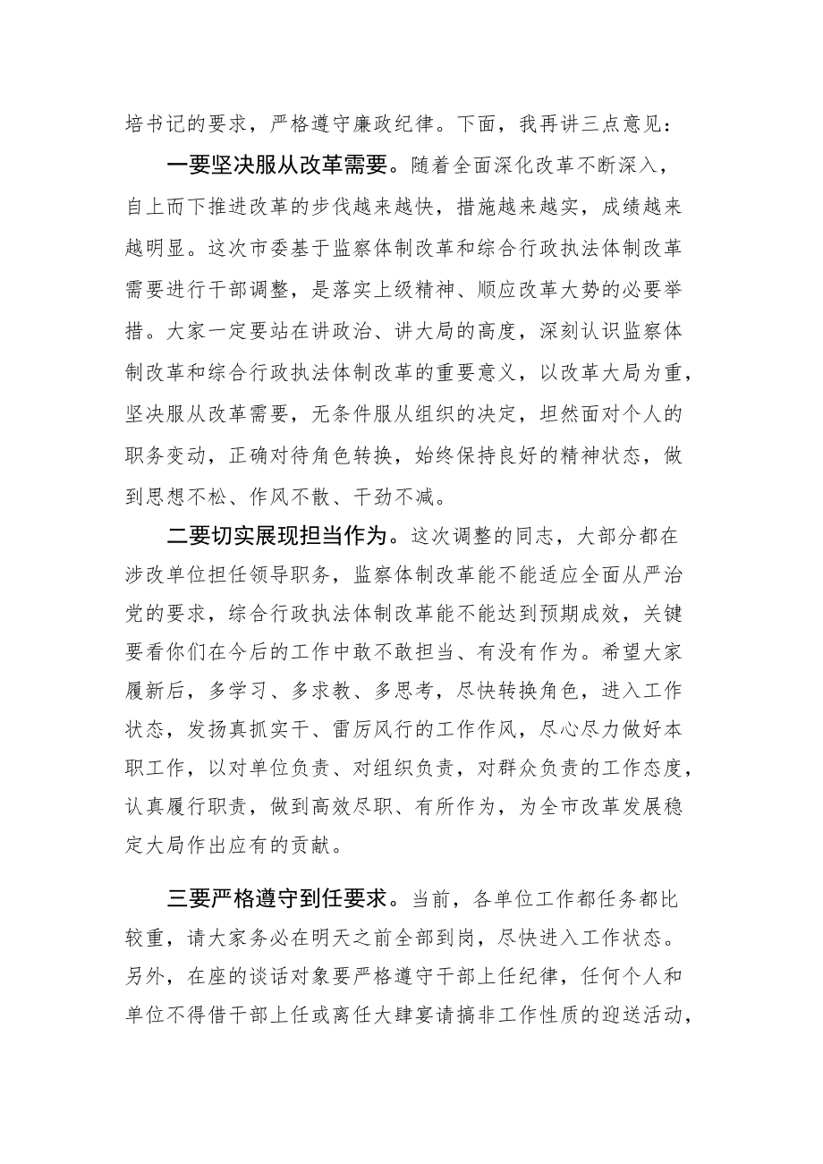 干部任前谈话会主持词一.docx_第2页