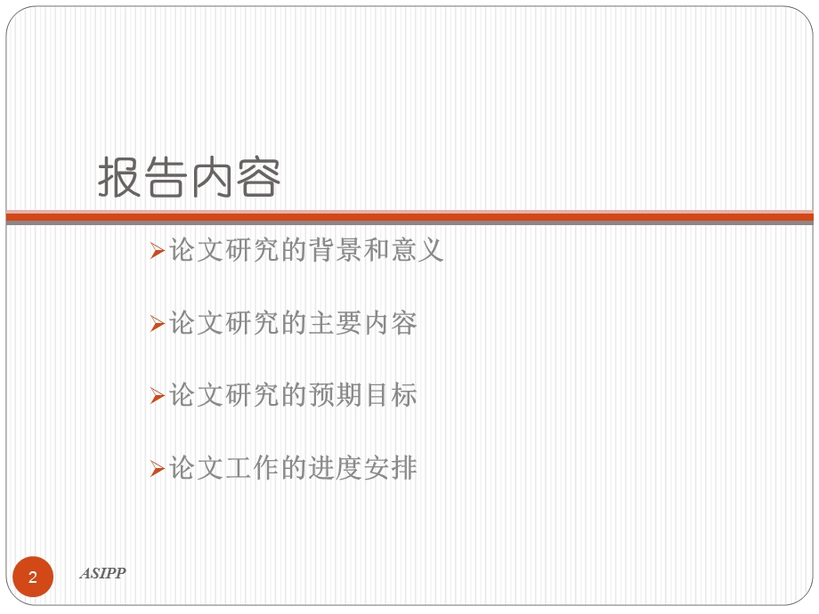 EAST激光汤姆逊诊断光路自动准直系统的研制课件.ppt_第2页