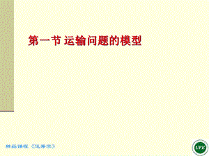 OR--西安财经学院汇总课件.ppt