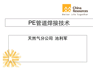 PE管道焊接技术解析课件.ppt