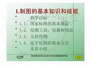 e机械制图教学课件.ppt