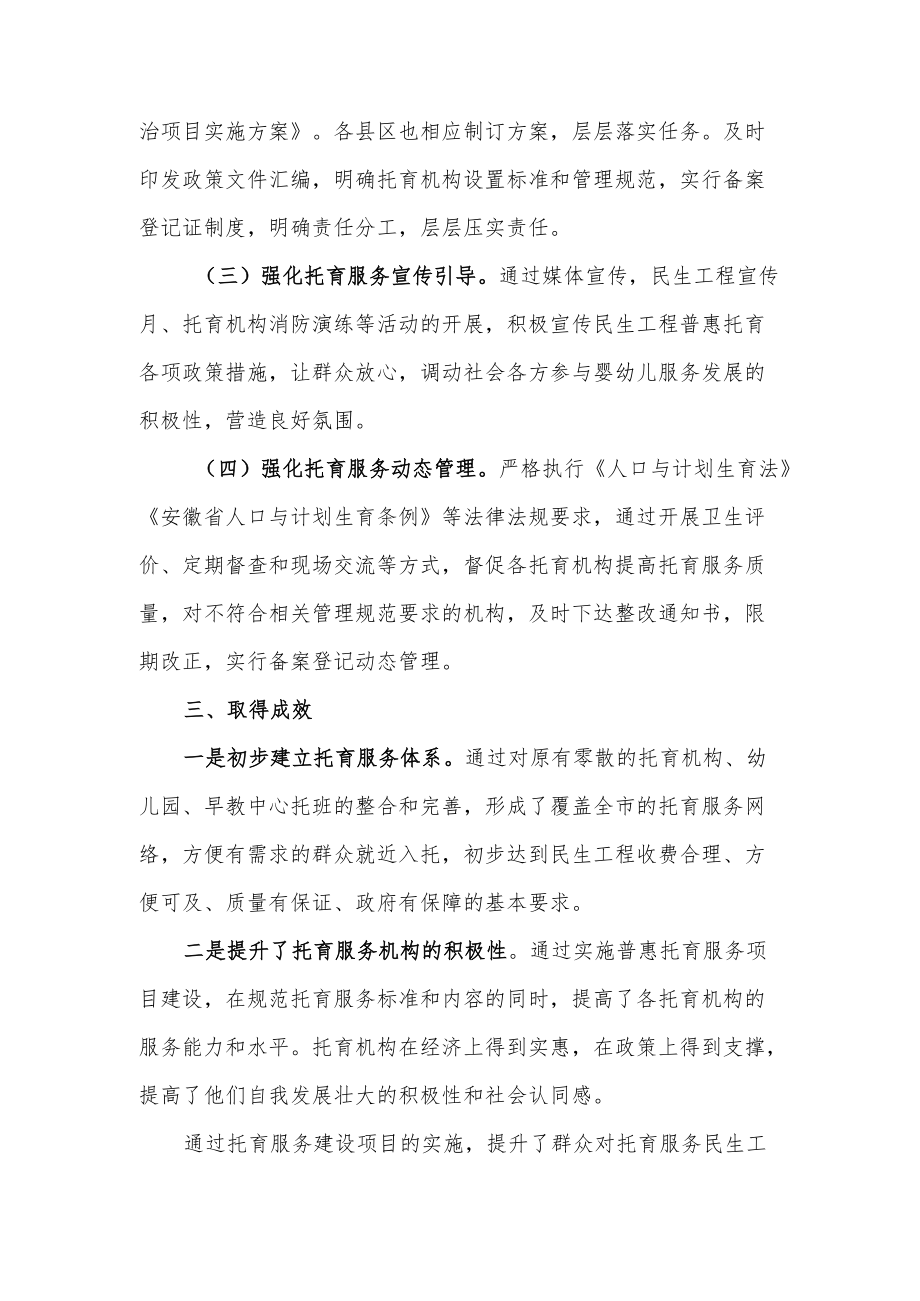 幼儿托育民生工程绩效自评报告.docx_第2页