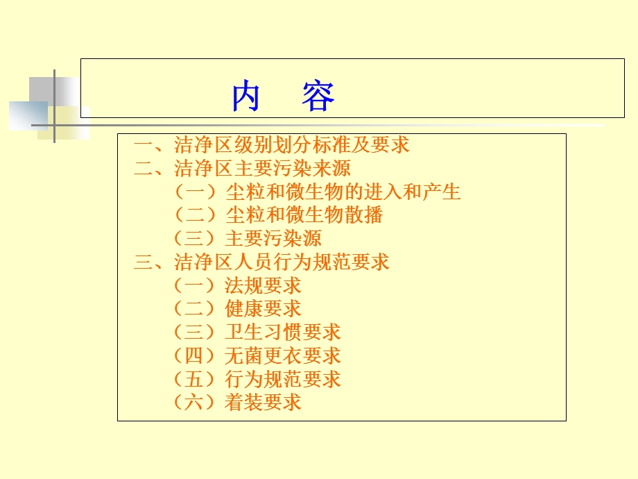 GMP对洁净区人员行为规范要求课件.ppt_第2页