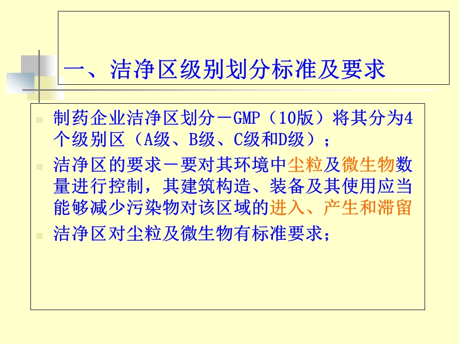 GMP对洁净区人员行为规范要求课件.ppt_第3页