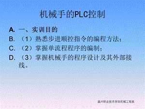 PLC编程实例顺控课件.ppt