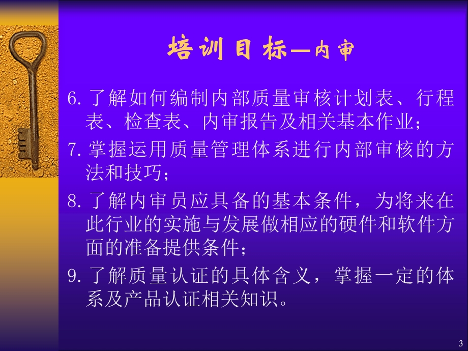 ISO9000体系标准简介课件.ppt_第3页