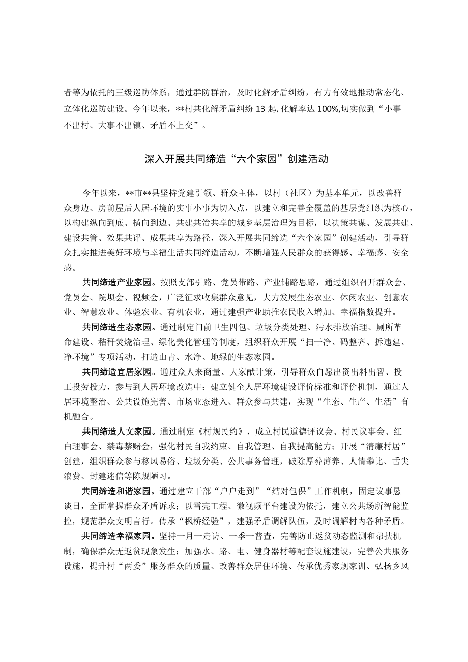 幸福生活共同缔造活动经验交流材料.docx_第3页