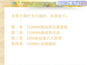 ISO9000基础知识培训课程课件.ppt