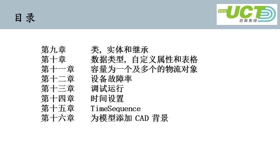 Plantsimulation初级培训教材课件.ppt_第3页