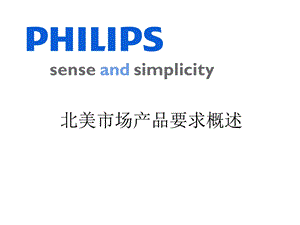 philips内部培训灯具ULtraining标准课件.ppt