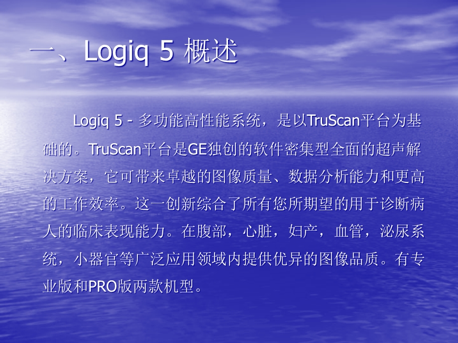 GE彩超Logiq-E9操作手册范本课件.ppt_第2页