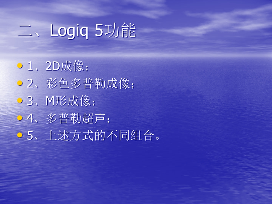 GE彩超Logiq-E9操作手册范本课件.ppt_第3页