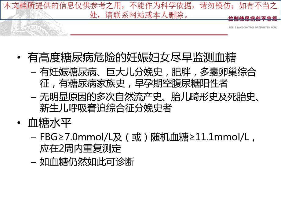 P糖尿病的特殊情况及代谢综合征培训课件.ppt_第3页