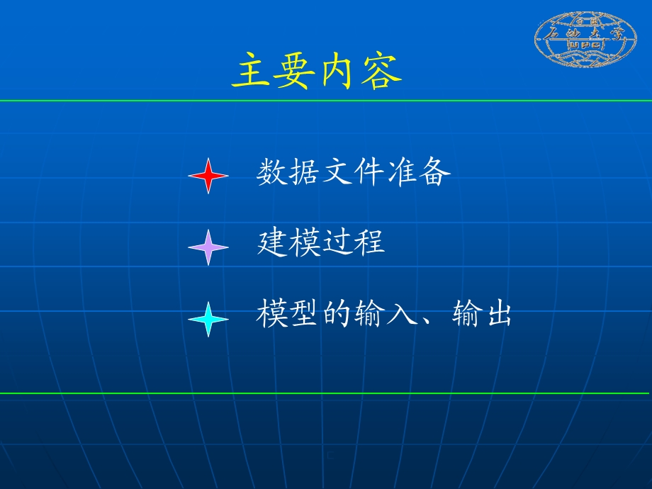 Petrel_地质建模课件.ppt_第3页