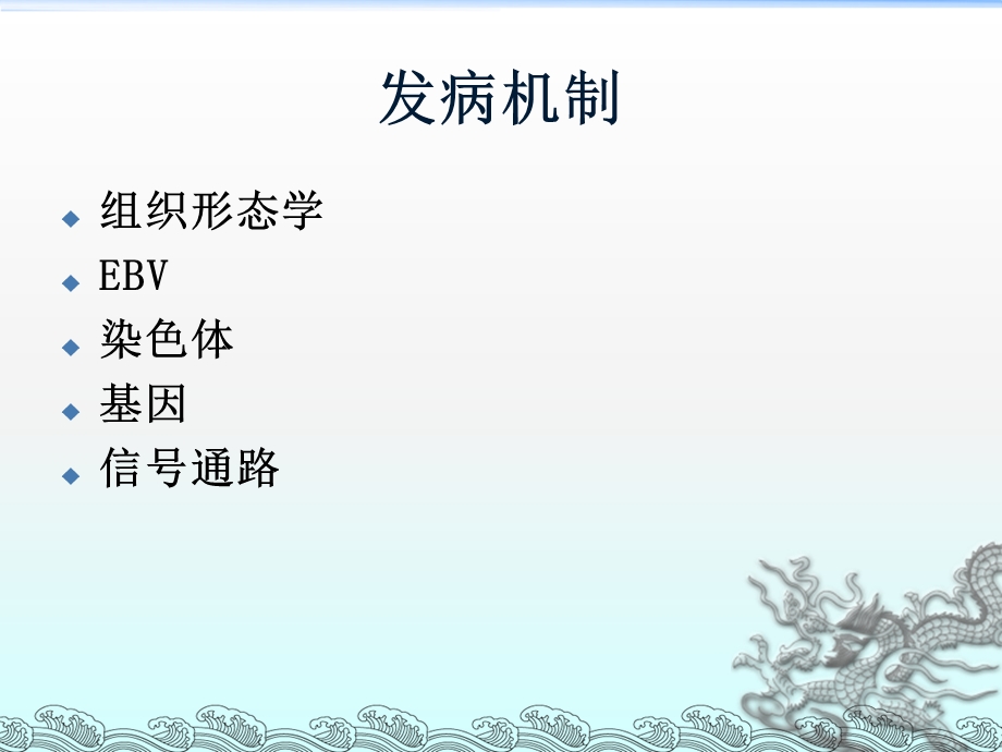 NK／T细胞淋巴瘤课件.ppt_第3页