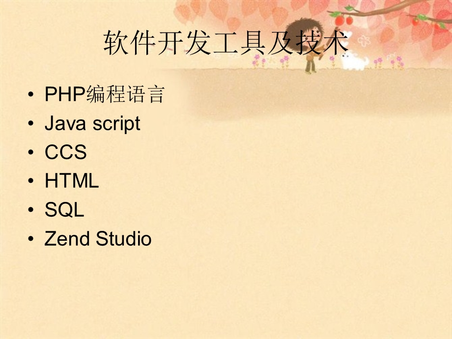 PHP音乐交流论坛的设计与实现答辩课件.ppt_第2页