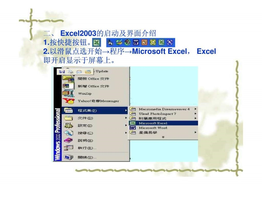 excel的基础知识使用方法与技巧课件.ppt_第3页