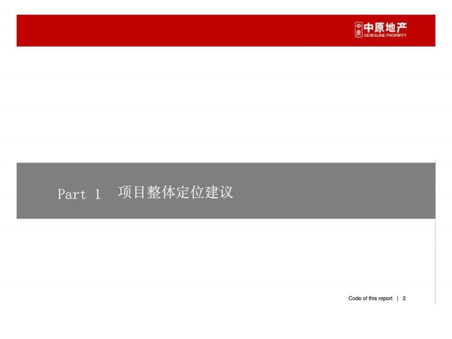 n中原07月西安航天城神州四路600亩项目开发定位策略课件.ppt_第2页