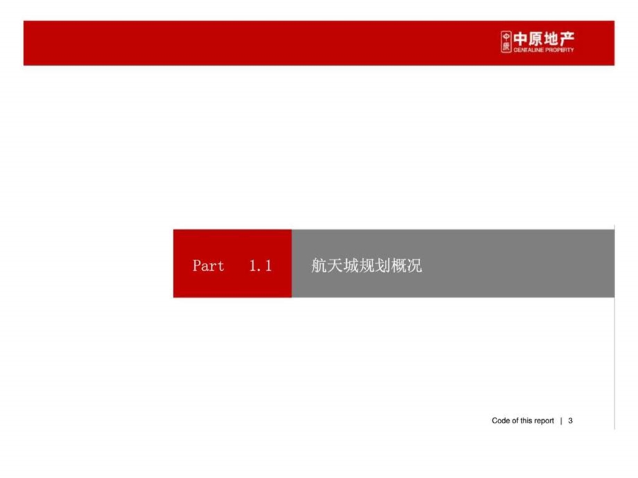 n中原07月西安航天城神州四路600亩项目开发定位策略课件.ppt_第3页